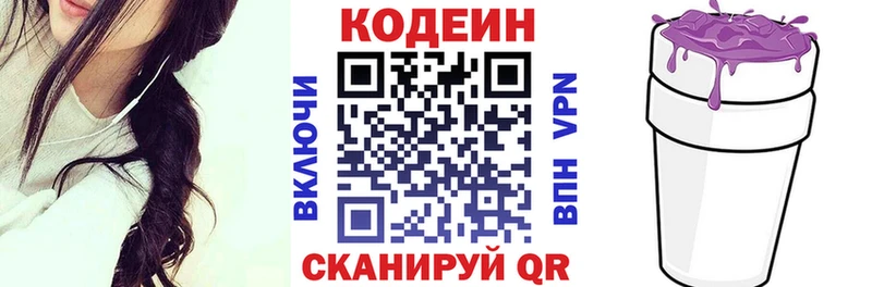 Codein Purple Drank  Купить где  Калачинск 